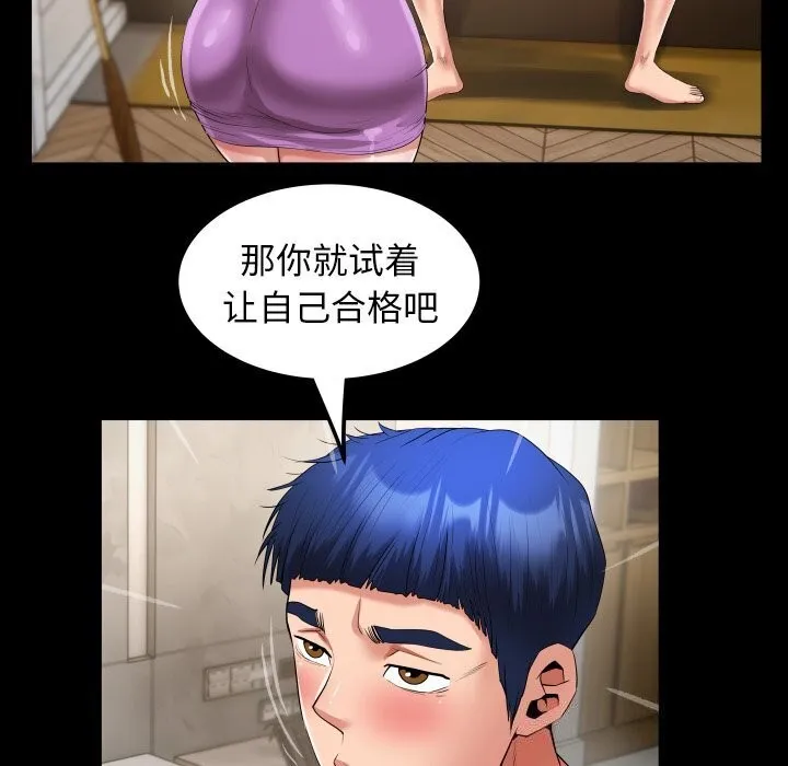 私密的牵绊 - 第34話 - page 73