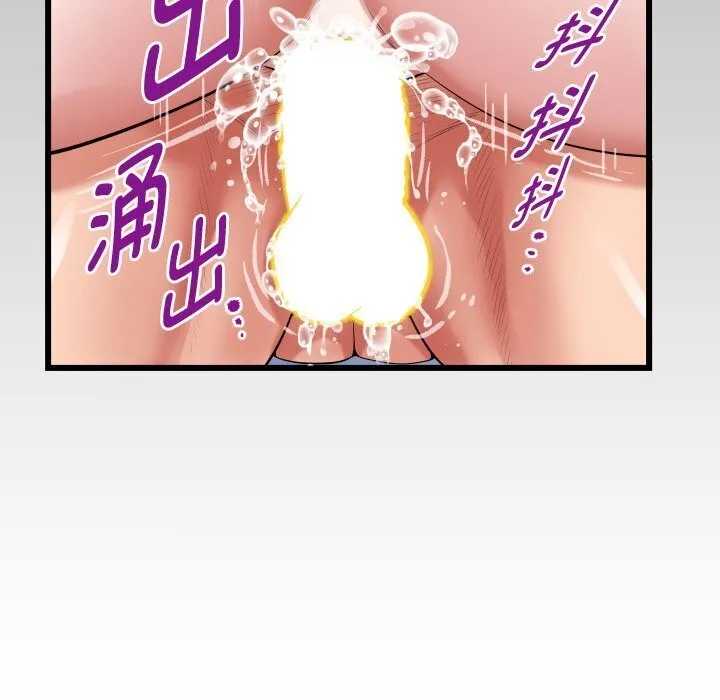 私密的牵绊 - 第34話 - page 91
