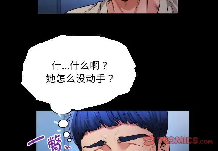 私密的牵绊 - 第11話 - page 2