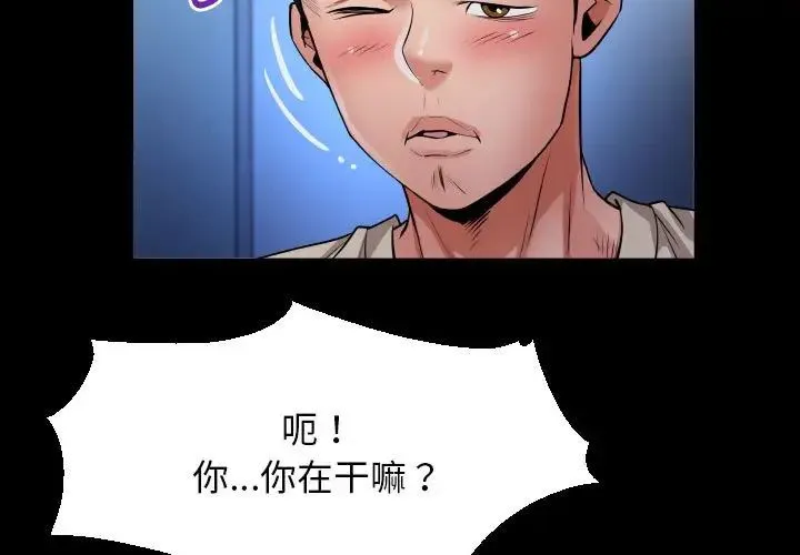 私密的牵绊 - 第11話 - page 3