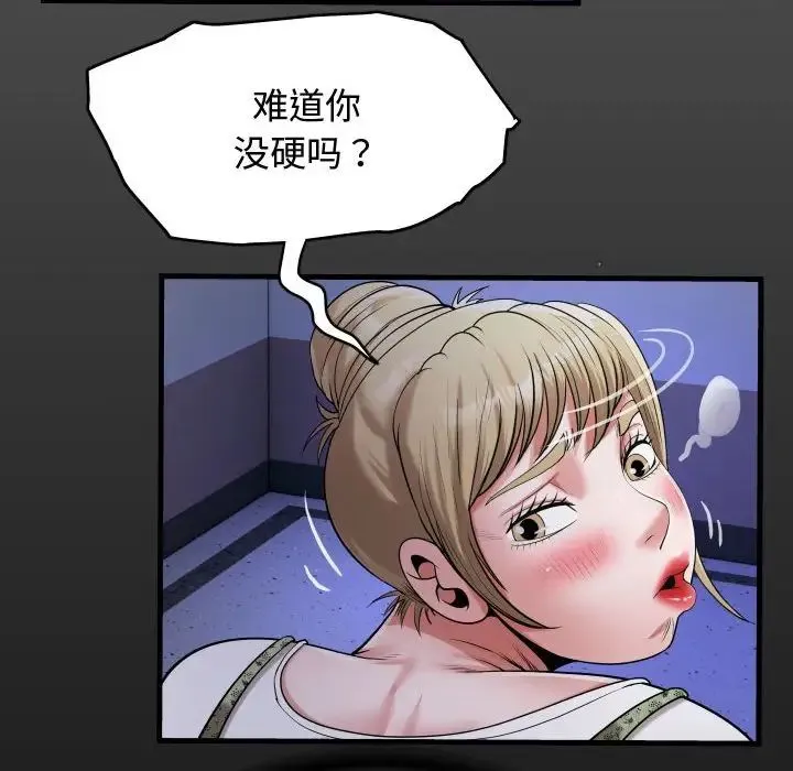 私密的牵绊 - 第11話 - page 16