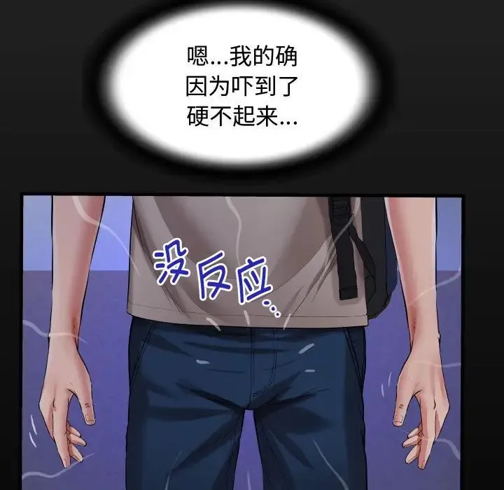 私密的牵绊 - 第11話 - page 17