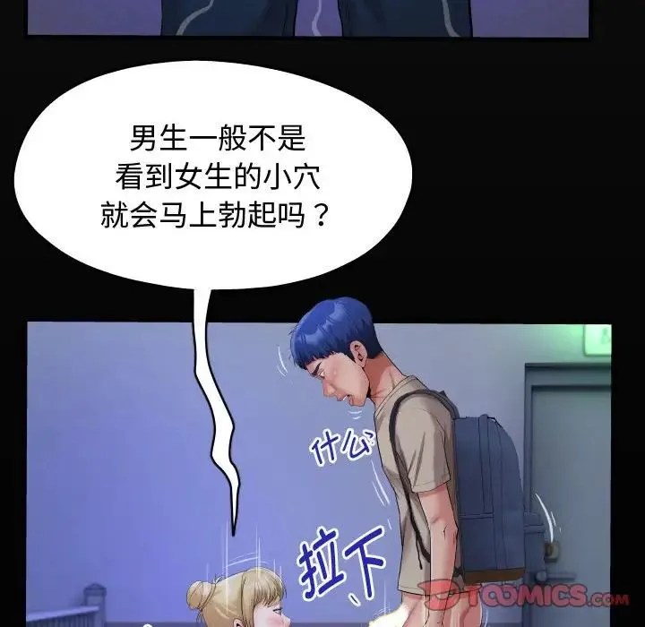 私密的牵绊 - 第11話 - page 18
