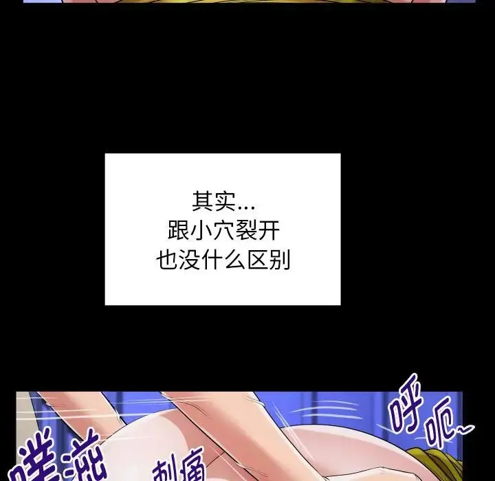 私密的牵绊 - 第11話 - page 43