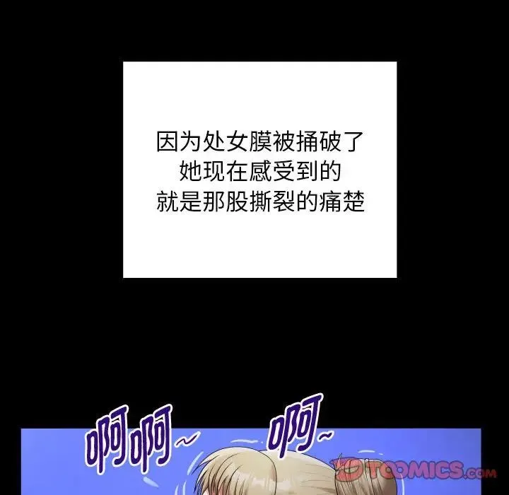 私密的牵绊 - 第11話 - page 46