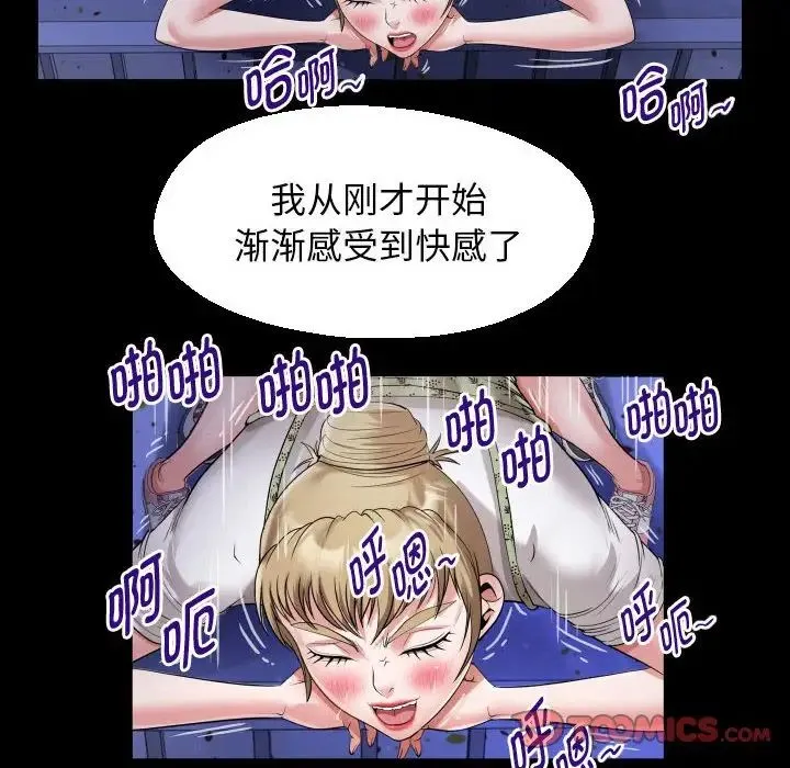 私密的牵绊 - 第11話 - page 50