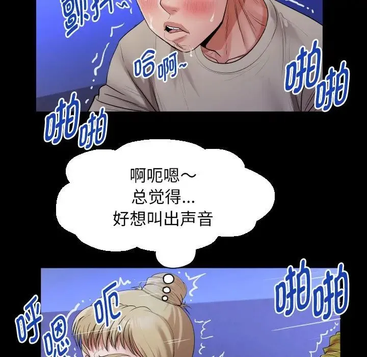 私密的牵绊 - 第11話 - page 59