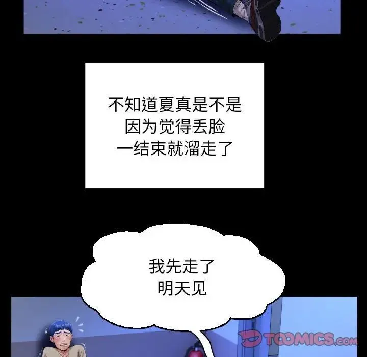 私密的牵绊 - 第11話 - page 74