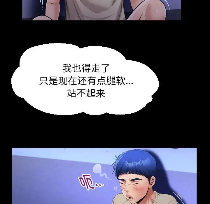 私密的牵绊 - 第11話 - page 77