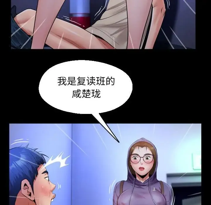 私密的牵绊 - 第11話 - page 80