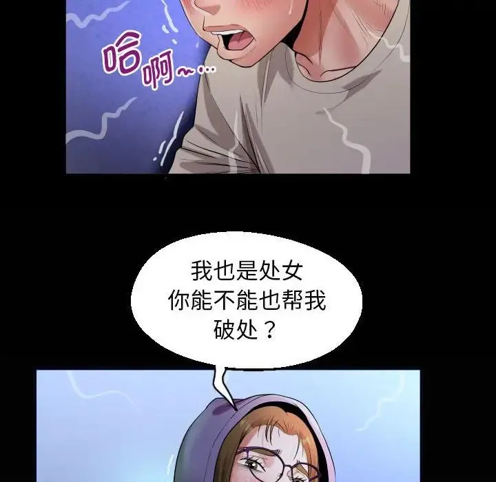 私密的牵绊 - 第11話 - page 84