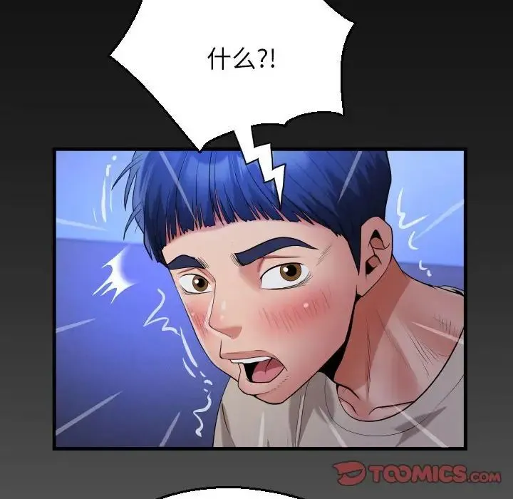 私密的牵绊 - 第11話 - page 86