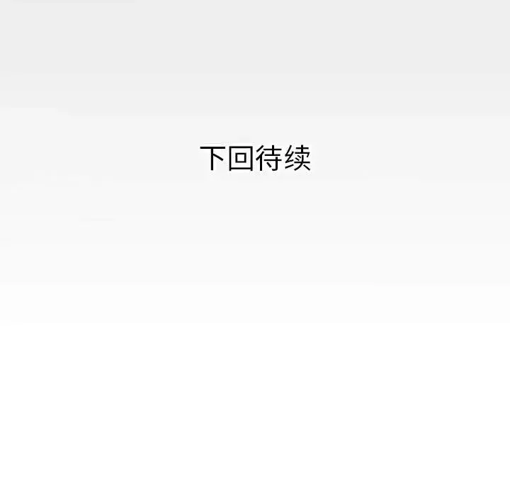 私密的牵绊 - 第11話 - page 89