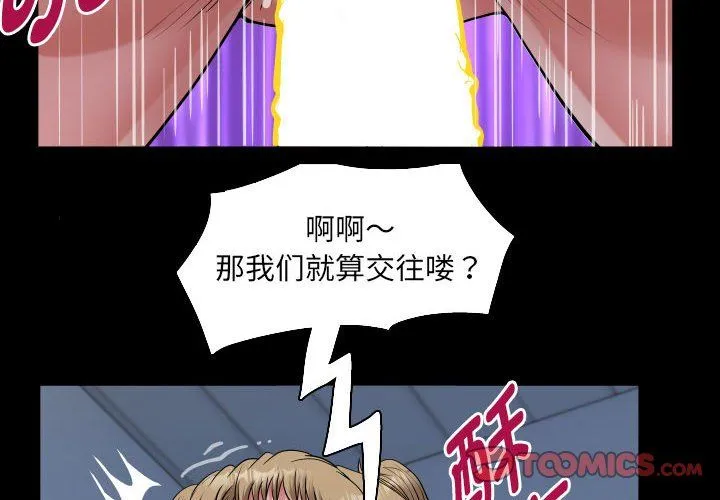私密的牵绊 - 第20話 - page 2