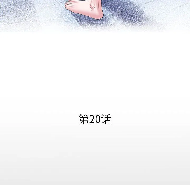 私密的牵绊 - 第20話 - page 12