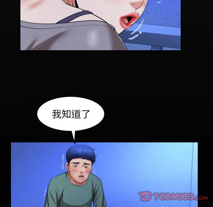 私密的牵绊 - 第20話 - page 18