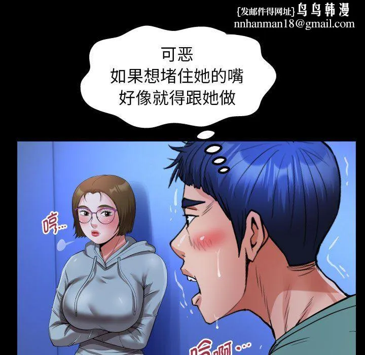 私密的牵绊 - 第20話 - page 47