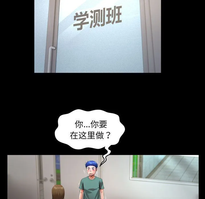 私密的牵绊 - 第20話 - page 51