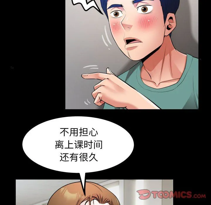 私密的牵绊 - 第20話 - page 54