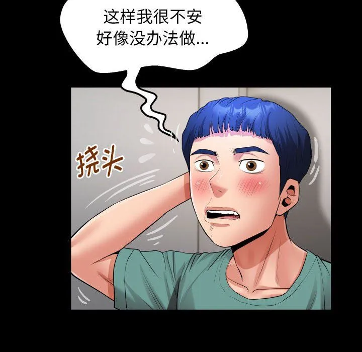 私密的牵绊 - 第20話 - page 56