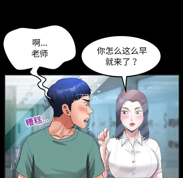 私密的牵绊 - 第20話 - page 65