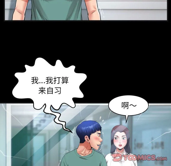 私密的牵绊 - 第20話 - page 66