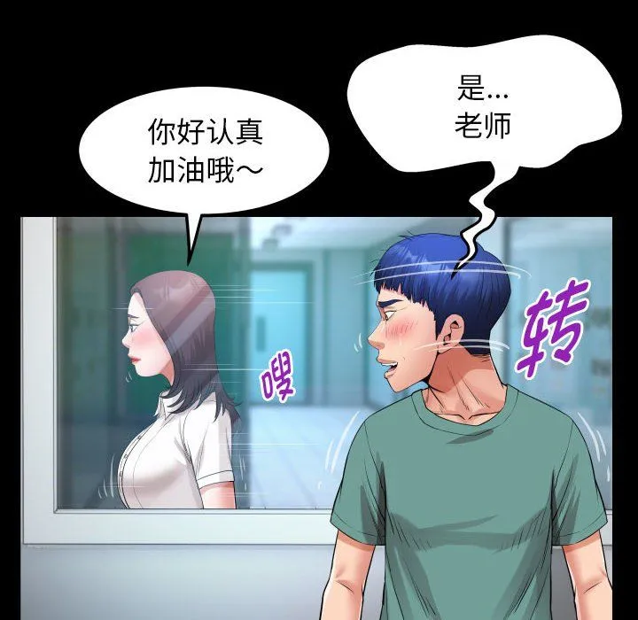 私密的牵绊 - 第20話 - page 68
