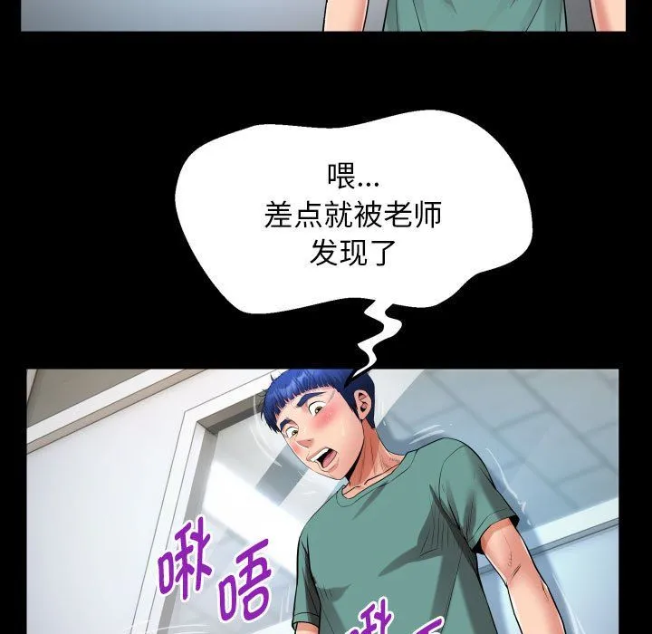 私密的牵绊 - 第20話 - page 69