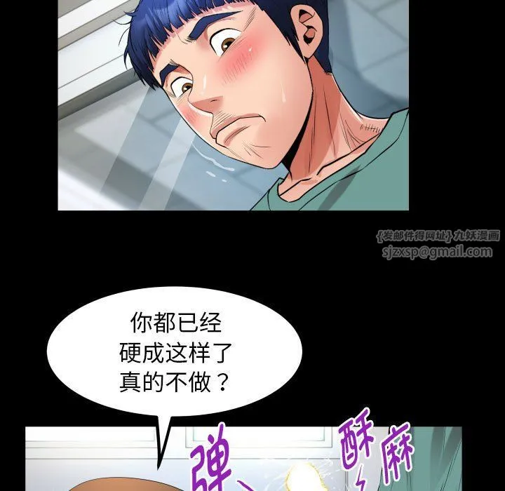 私密的牵绊 - 第20話 - page 71
