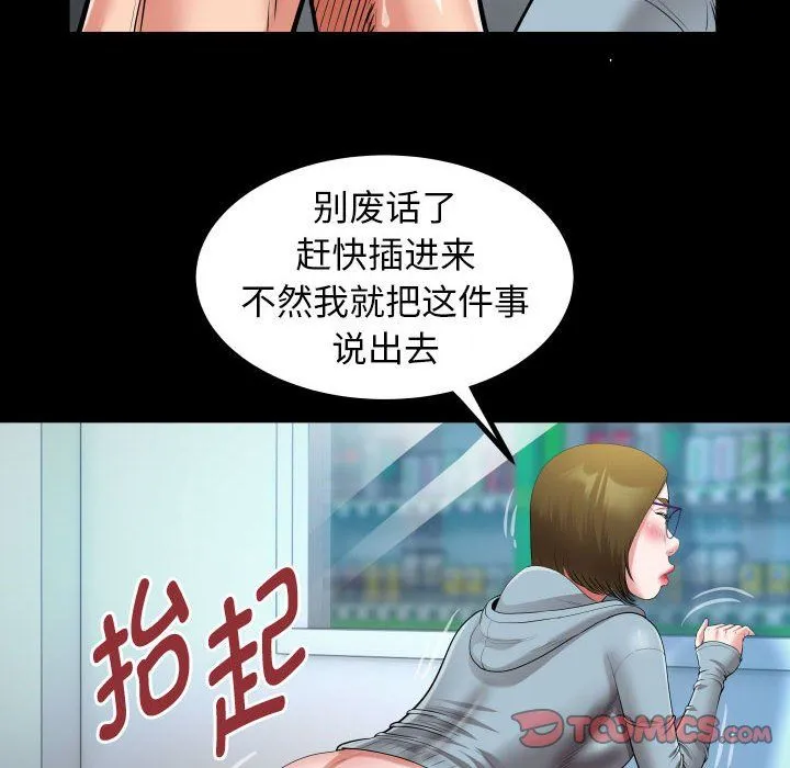 私密的牵绊 - 第20話 - page 74