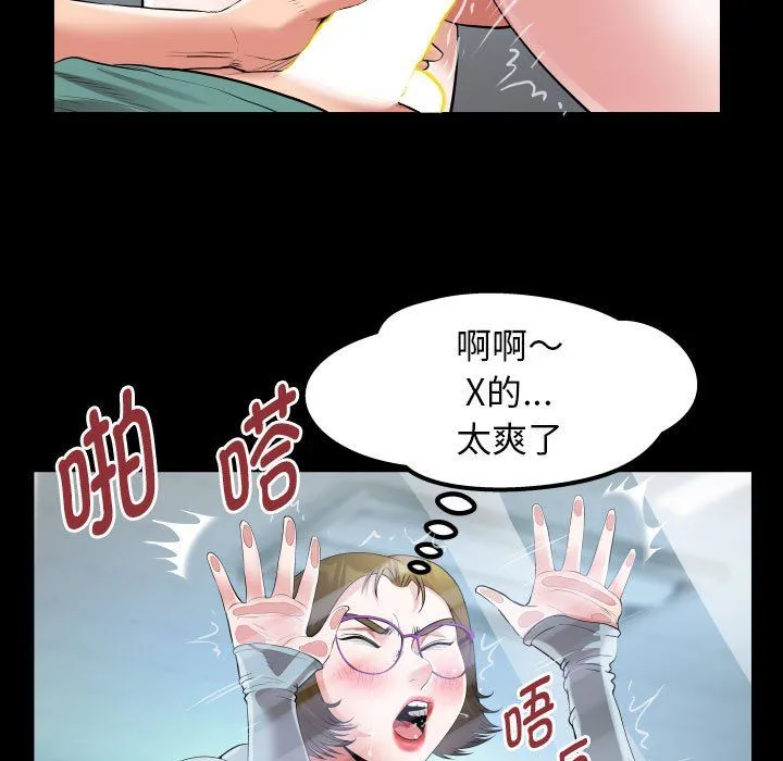 私密的牵绊 - 第20話 - page 79