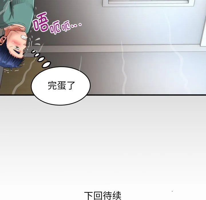 私密的牵绊 - 第20話 - page 91