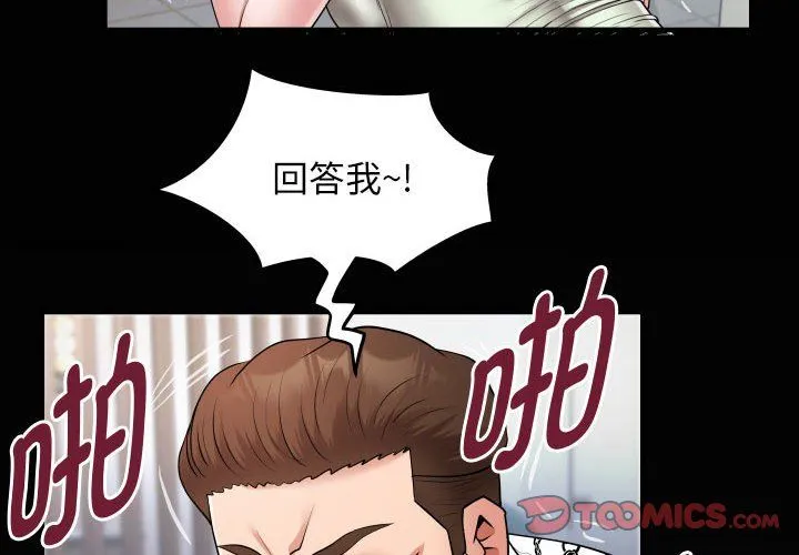 私密的牵绊 - 第23話 - page 2
