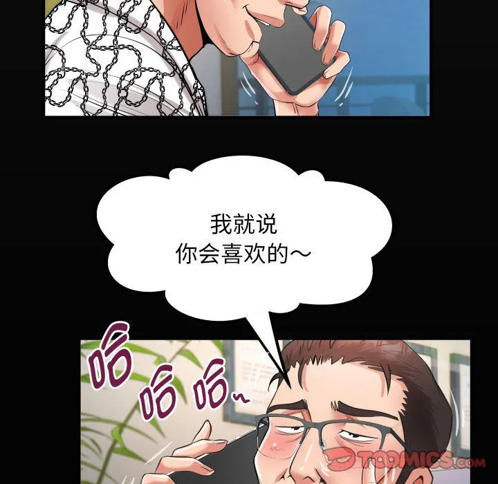 私密的牵绊 - 第23話 - page 18