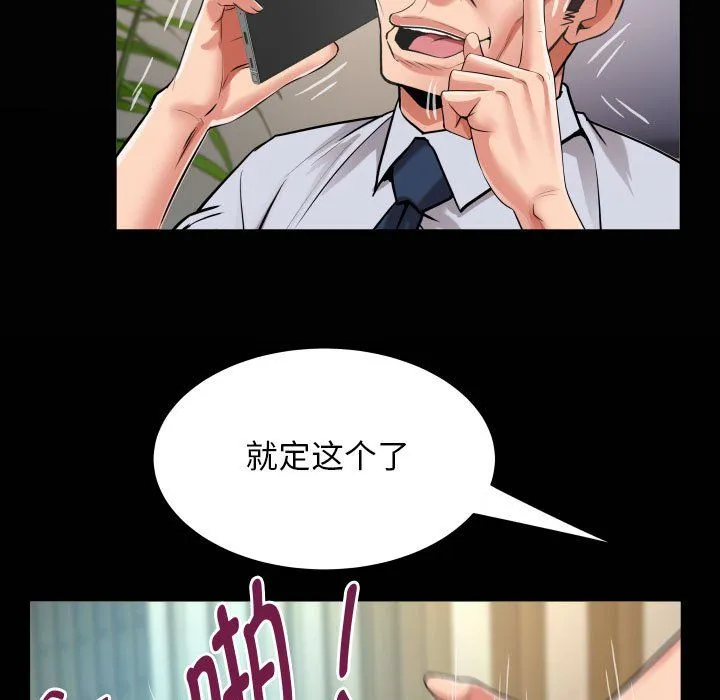 私密的牵绊 - 第23話 - page 19