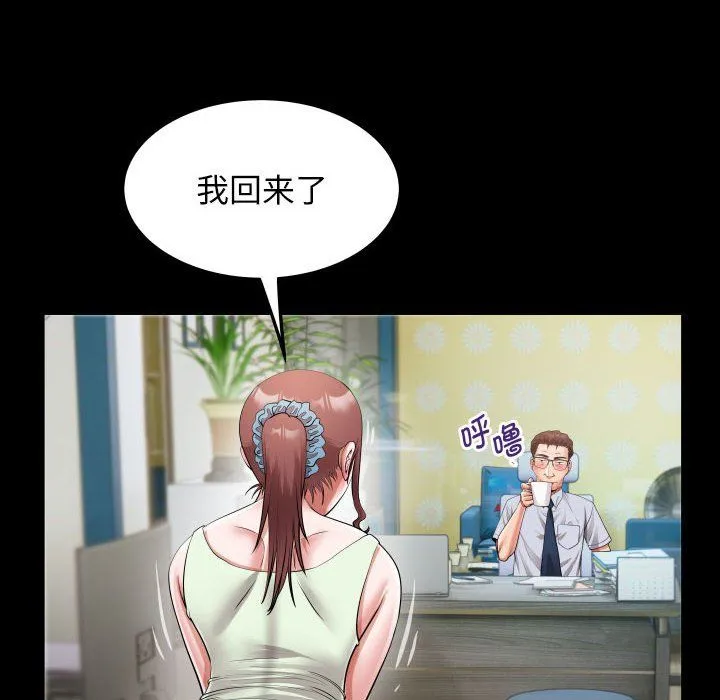 私密的牵绊 - 第23話 - page 28