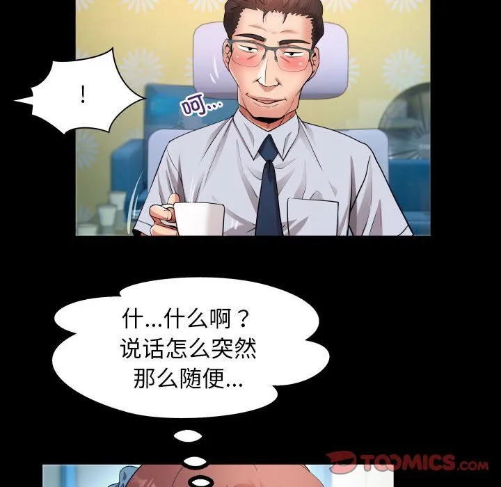 私密的牵绊 - 第23話 - page 30