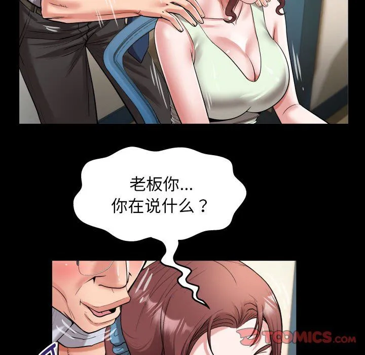 私密的牵绊 - 第23話 - page 34