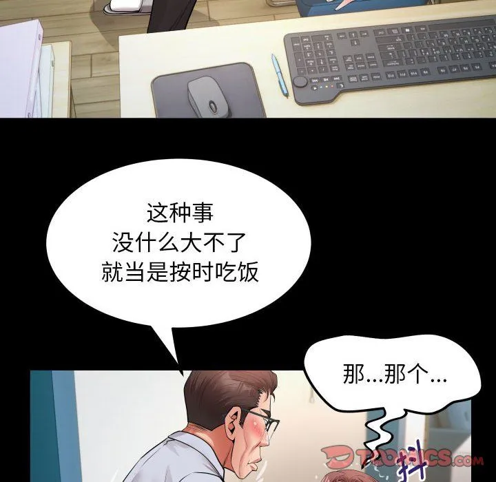 私密的牵绊 - 第23話 - page 38