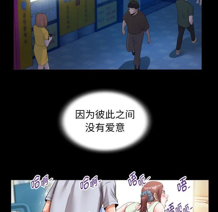 私密的牵绊 - 第23話 - page 52