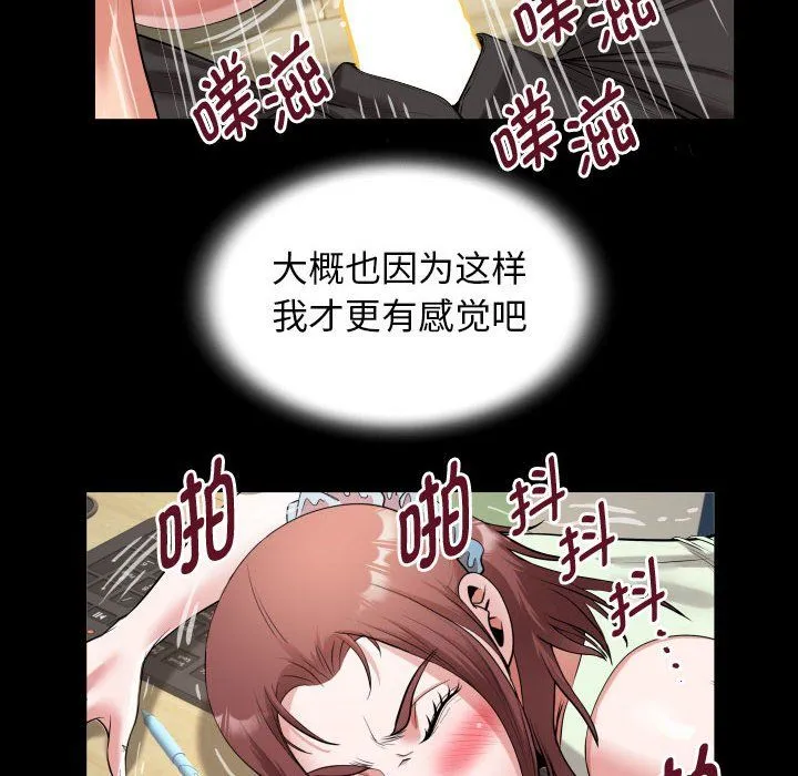 私密的牵绊 - 第23話 - page 56