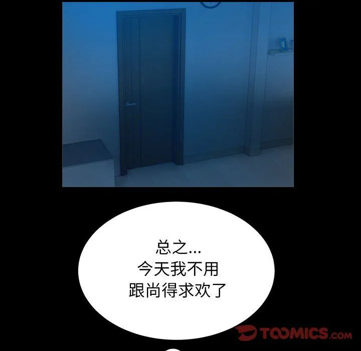 私密的牵绊 - 第23話 - page 62