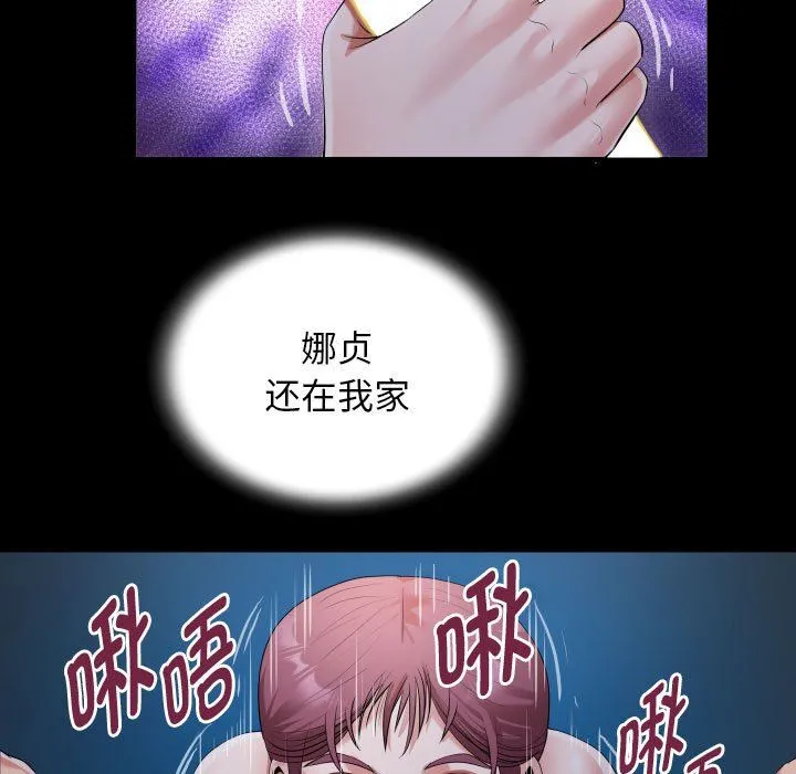 私密的牵绊 - 第23話 - page 67