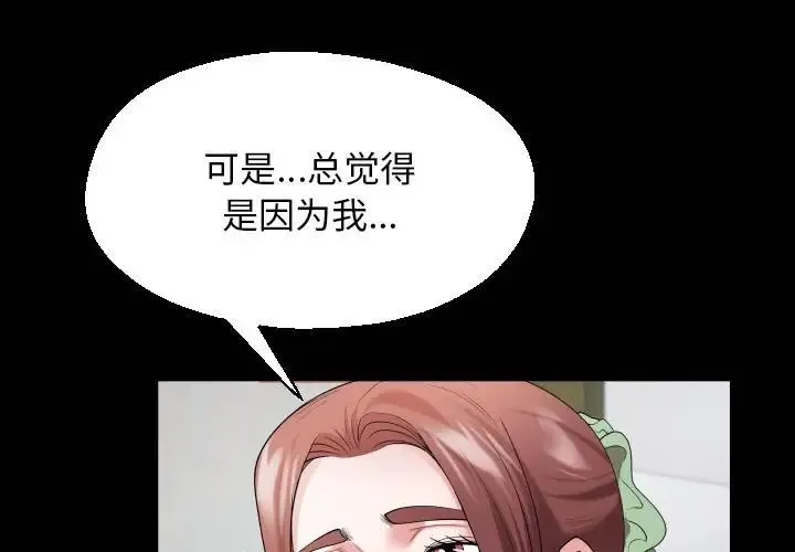 私密的牵绊 - 第8話 - page 1