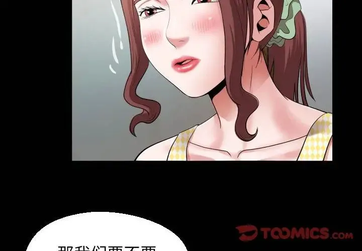私密的牵绊 - 第8話 - page 2