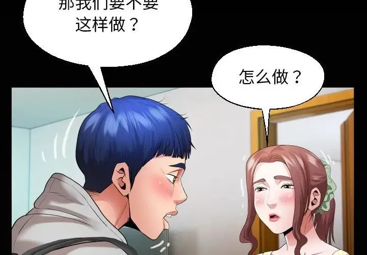 私密的牵绊 - 第8話 - page 3