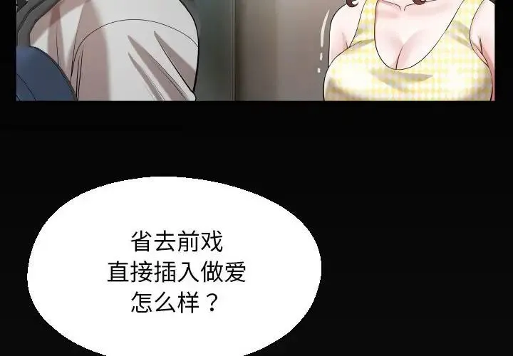 私密的牵绊 - 第8話 - page 4