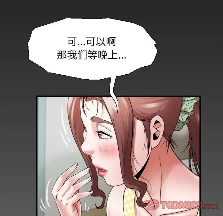 私密的牵绊 - 第8話 - page 6