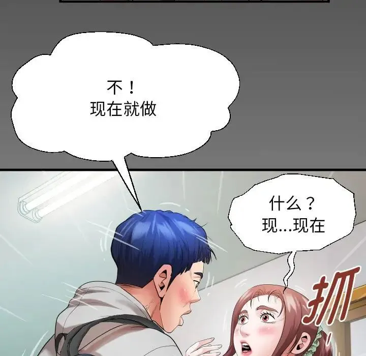 私密的牵绊 - 第8話 - page 7