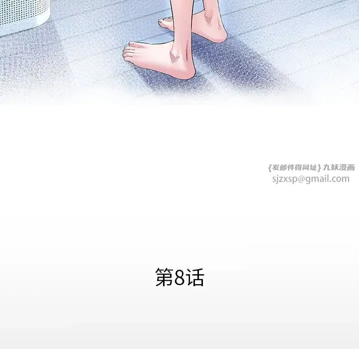 私密的牵绊 - 第8話 - page 12
